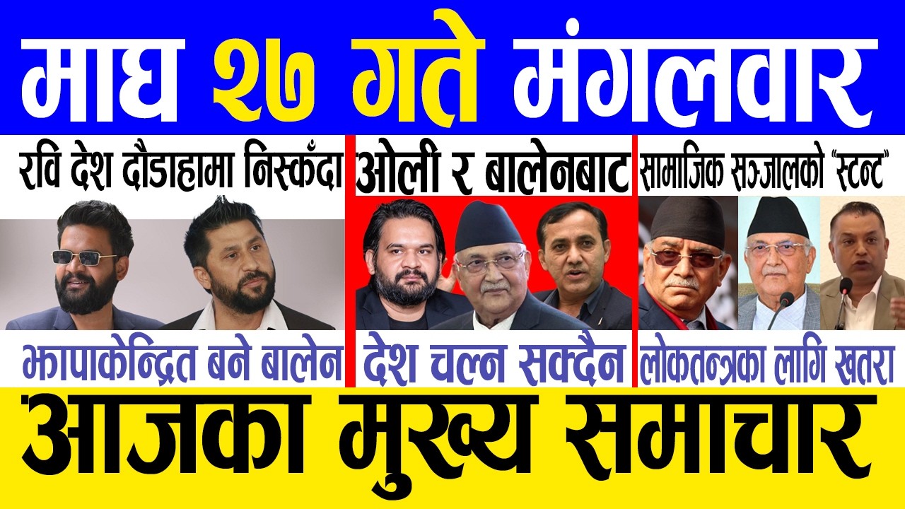 Nepali News Today | Live Updates from Magh 27, 2082 📺