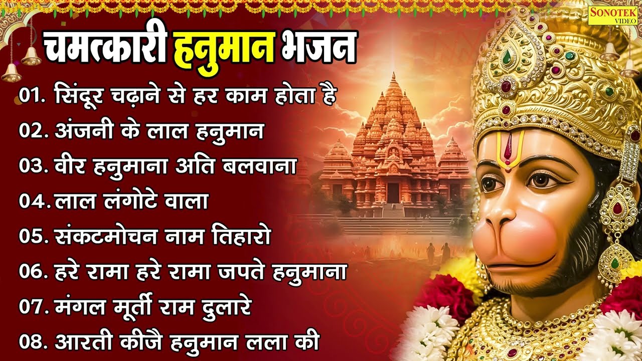 Chamatkari Hanuman Bhajan 2025 🎶 | New Balaji & Hanuman Songs