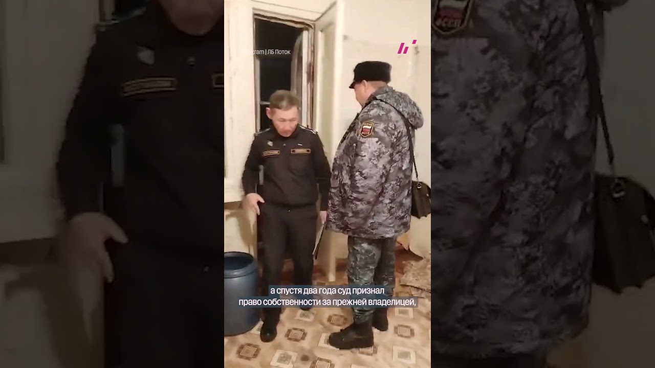 Власти отобрали у «свошника» квартиру, которую ранее подарили ему