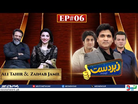 Zabardast with Wasi Shah I Zainab Jamil & Ali Tahir | Episode # 06 | 23 Dec 2023 | Neo News