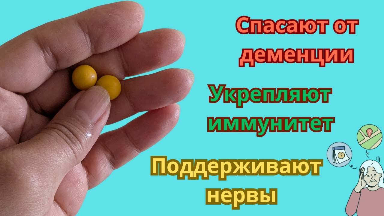 Средство для памяти и борьбы с деменцией 🧠