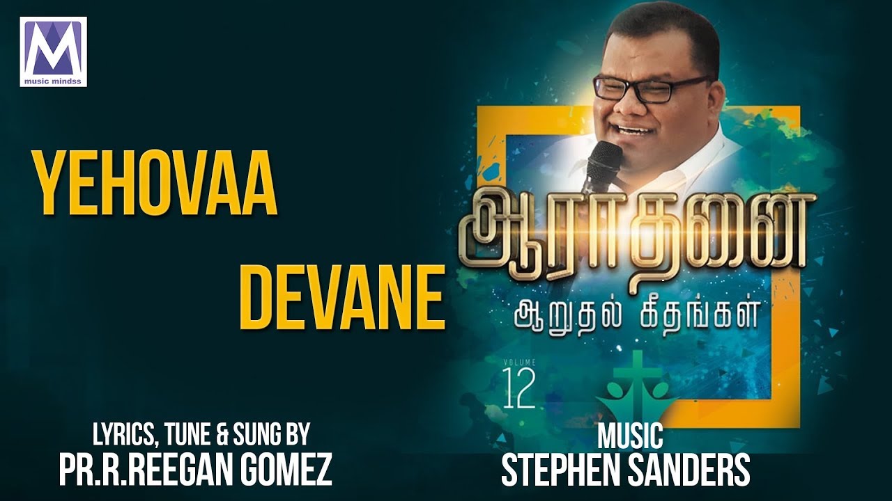 Yehovaa Devane - Top Tamil Worship Song πΆ