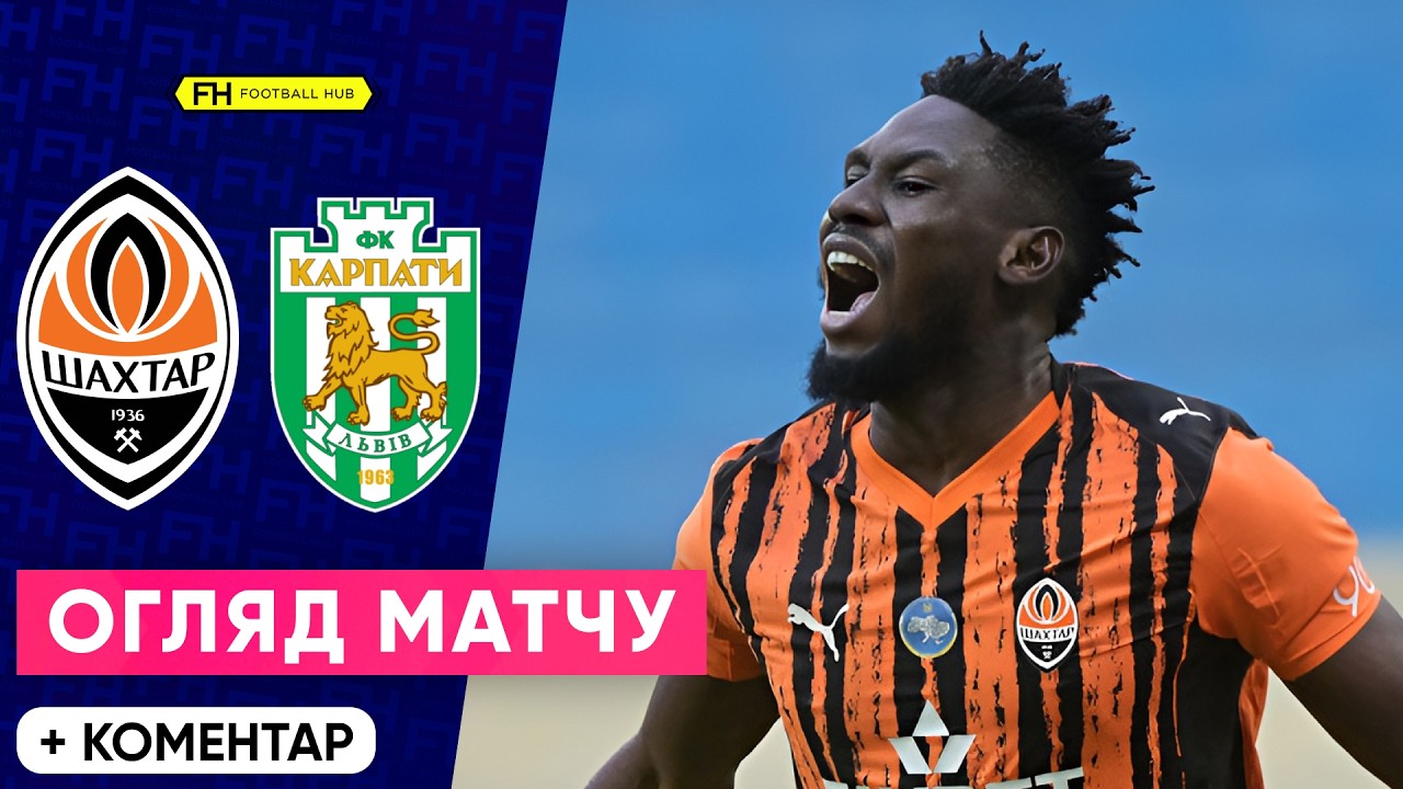 Шахтар – Карпати: Хет-трик після заміни 🏆