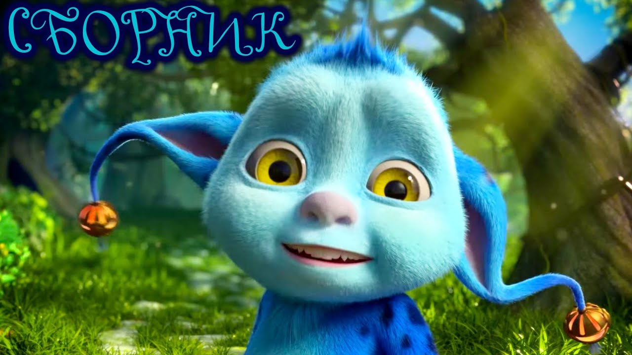 Джинглики: Лучшие серии для детей 🎬