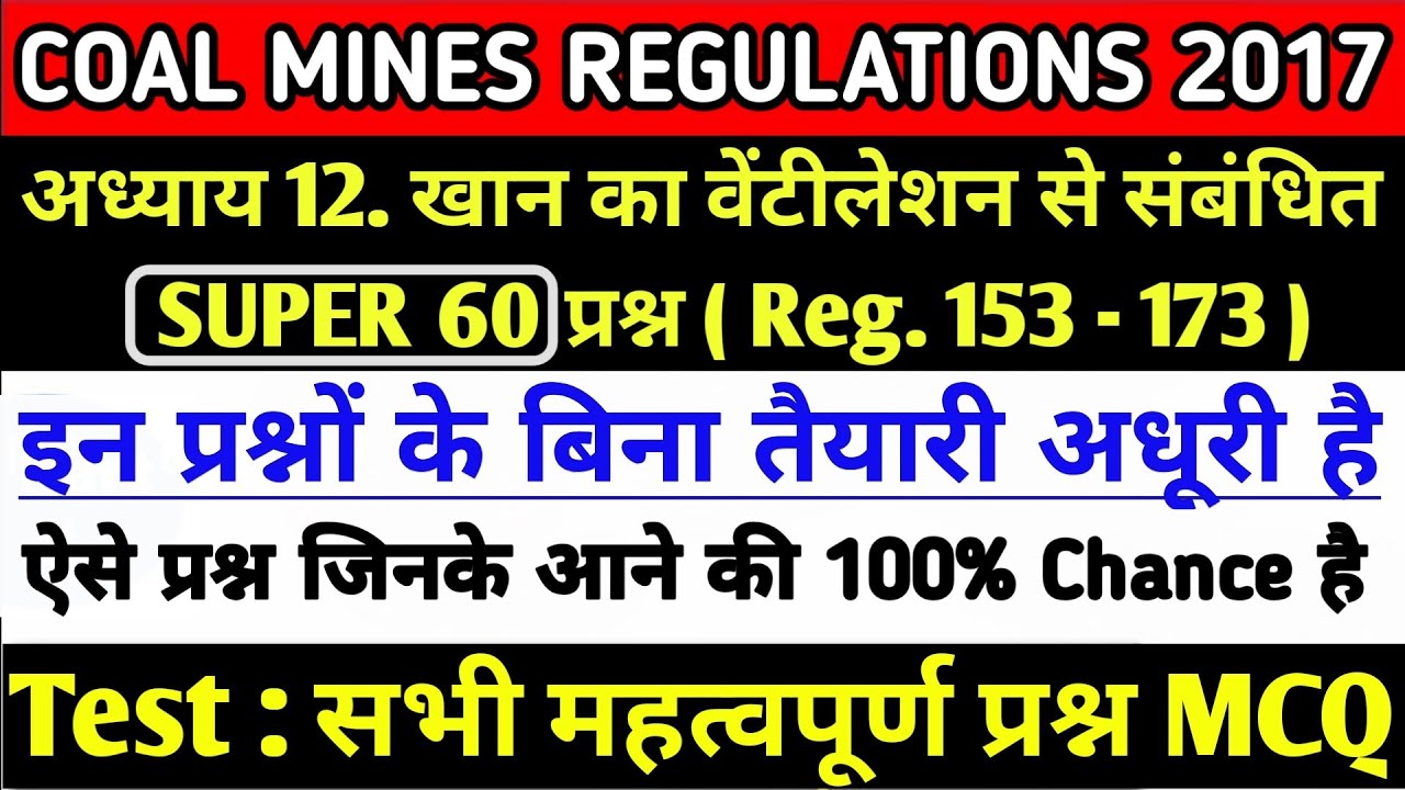 CMR 2017 | Chapter 12 | Ventilation | रेगुलेशन न. 153 से 173 तक | Super 60 MCQ Test #cmr2017 #wcl