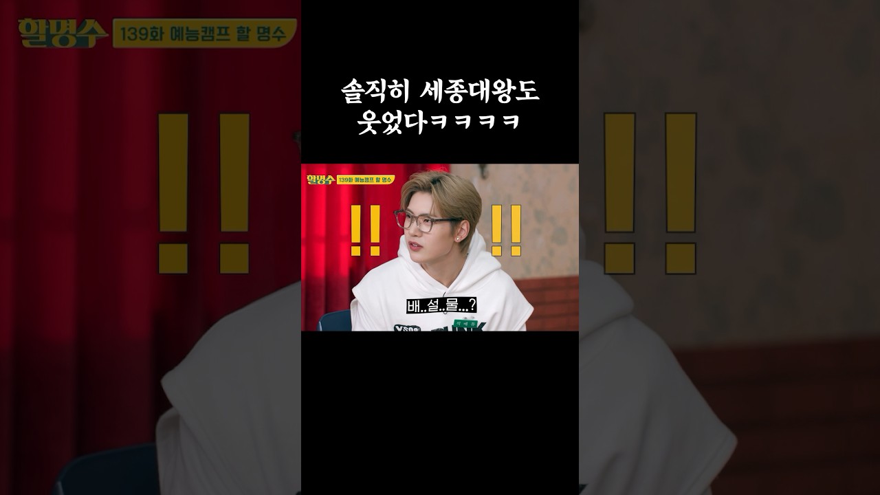 god 박준형을 이을 아이돌 등장 #할명수 #제로베이스원 #석매튜 #zb1