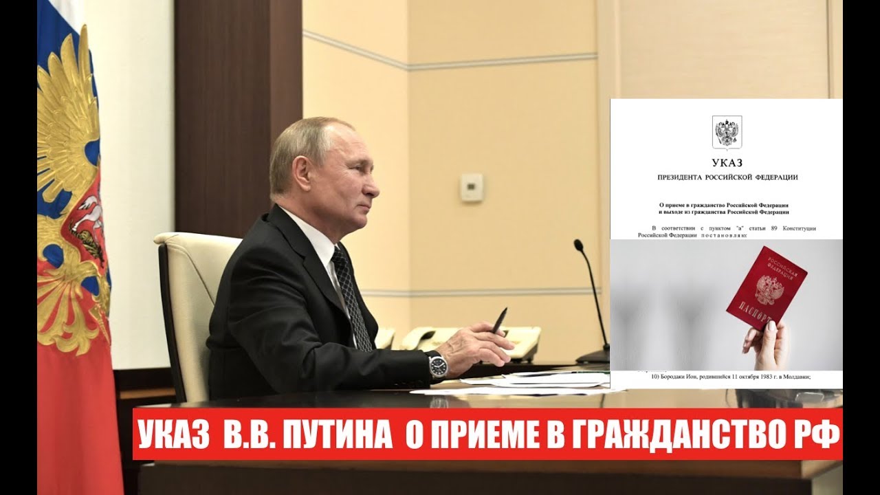 Указ Президента В.В. Путина № 452: Как получить гражданство РФ — советы миграционного юриста и адвоката 🇷🇺