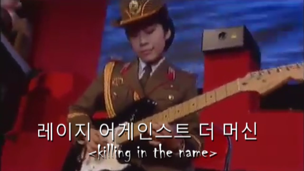North Korean Military Chorus Performs 'Killing In The Name' 🎶