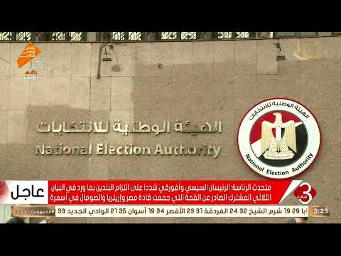 الهيئة الوطنية للانتخابات: إجراء انتخابات مجلس النواب 2025 في نوفمبر على مرحلتين