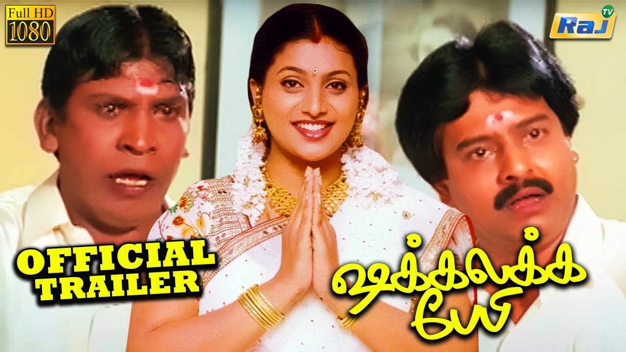Shakalaka Baby Movie Trailer | Roja | Vivek | Vadivelu | Kovai Sarala | Rama Narayanan | Raj Tv
