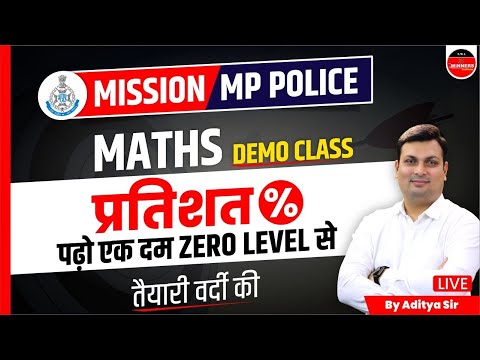 MP POLICE CONSTABLE EXAM 2023 | PERCENTAGE | рдкреНрд░рддрд┐рд╢рдд | MATHS BY ADITYA PATEL SIR