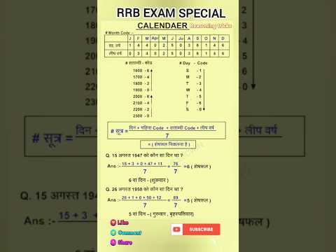 CALENDAR TRICKS || CALENDAR REASONING CLASS || RRB EXAM 2024 || ALP ADMIT CARD #rrb #sscwin #shorts