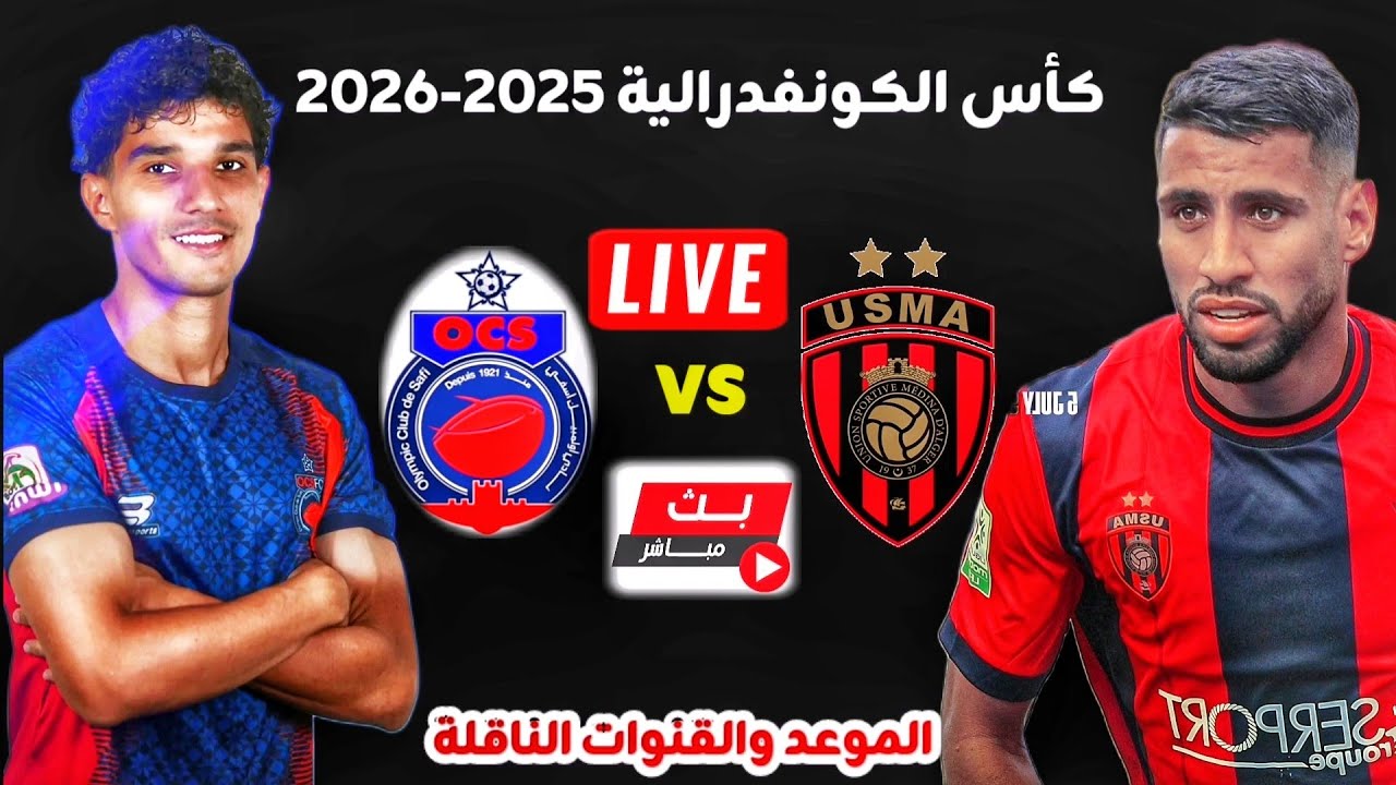 مباراة اتحاد العاصمة وأولمبيك آسفي في الكونفدرالية ⚽