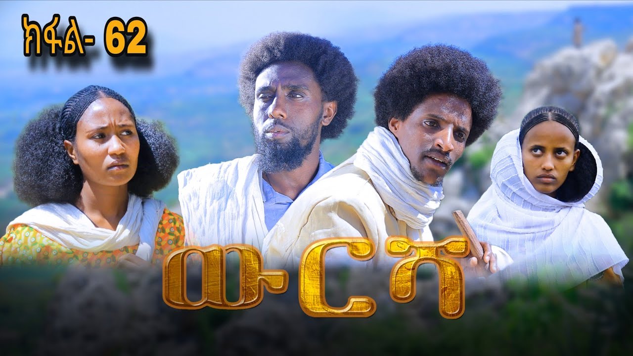 Wresha: New Tigrigna Drama Series Part 62 π