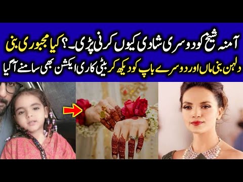 meet Aamina Sheikh Second Husband Omar Farooqui | Aamina Sheikh Wedding