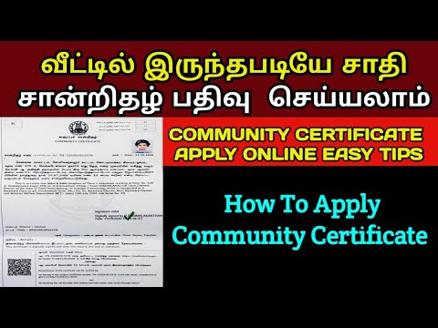 Apply for Community Certificate Online in Tamil 📝
