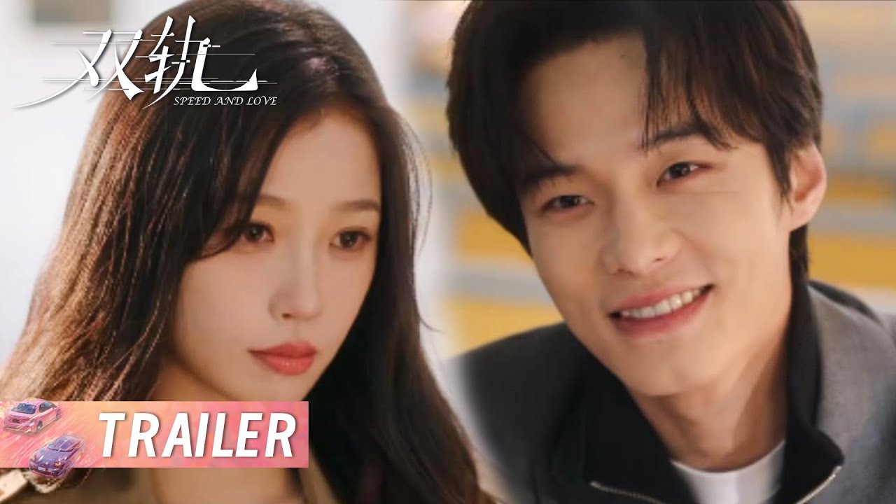 《双轨Speed and Love》EP27-29大结局预告✨