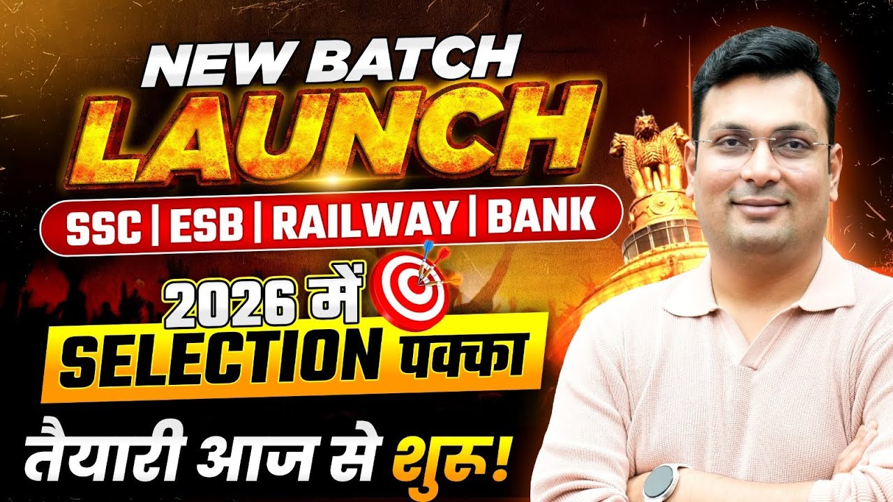 2026 में Selection पक्का ✅ | SSC | VYAPAM | RAILWAY | BANK | तैयारी करें आज से शुरू WiNNERS के साथ