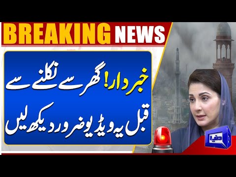 Smog In Lahore | Lahore Air Quality Index Update | Weather Update | Breaking News | Dunya News