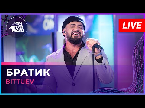 BITTUEV - Братик (LIVE @ Авторадио)