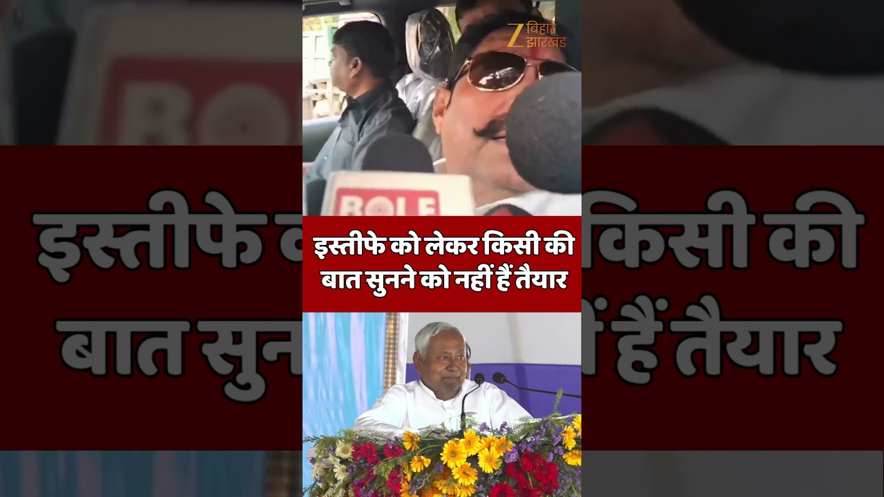 Anant Singh Criticizes Nitish Kumar Over Resignation ๐ฉ