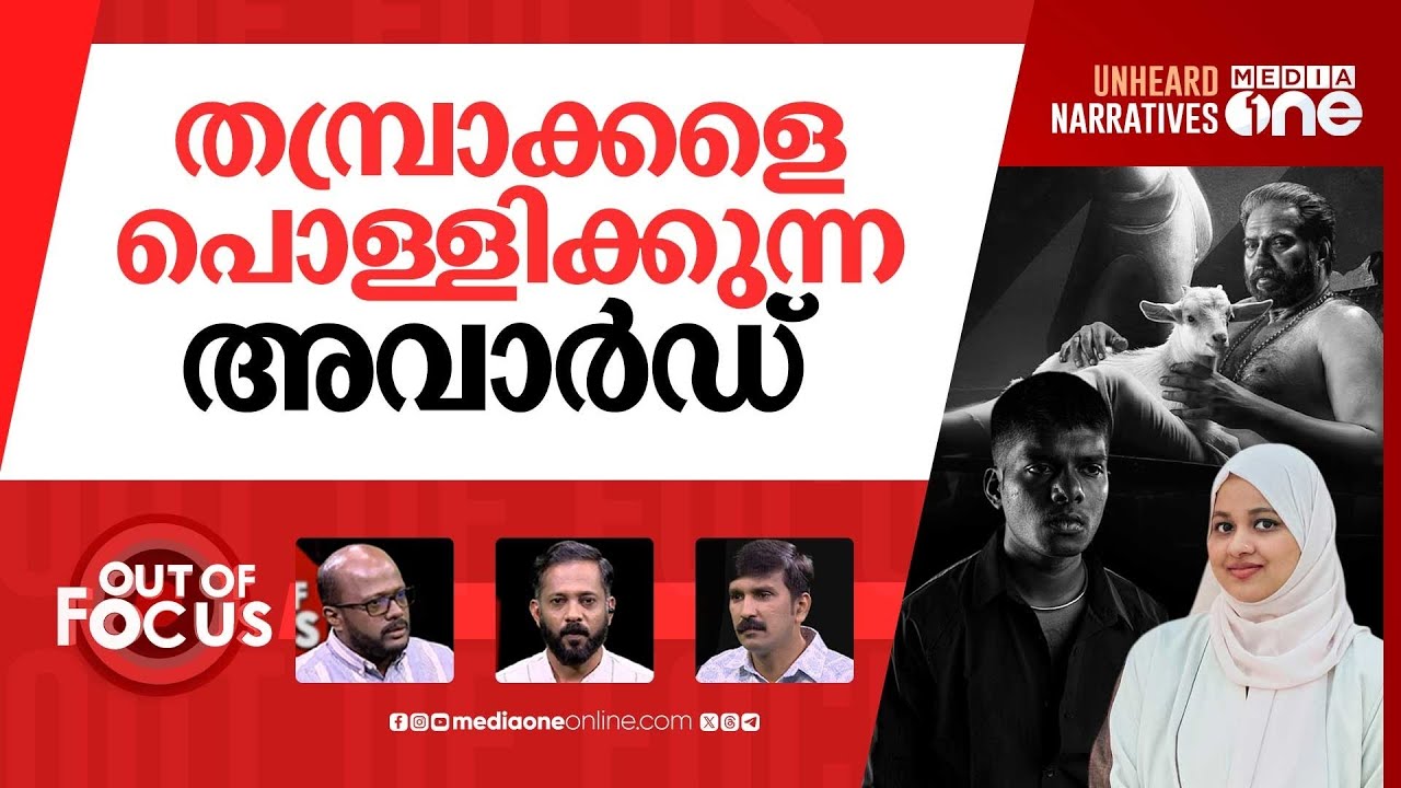 Kerala State Film Awards Spark Controversy