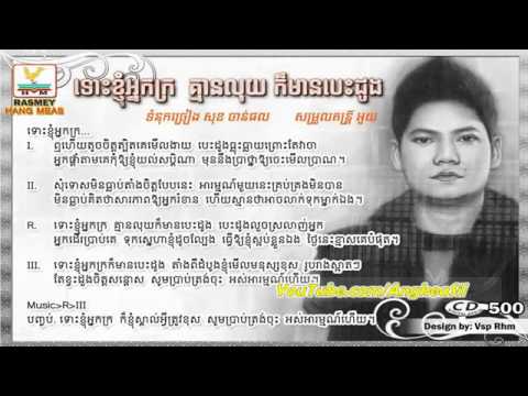 tous knhom neak kro kmean luy kor mean besdong by Preap Sovath RHM CD Vol 500
