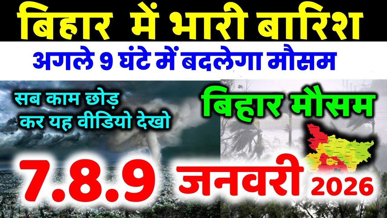Bihar Weather Today: 7 Jan 2026 🌤️
