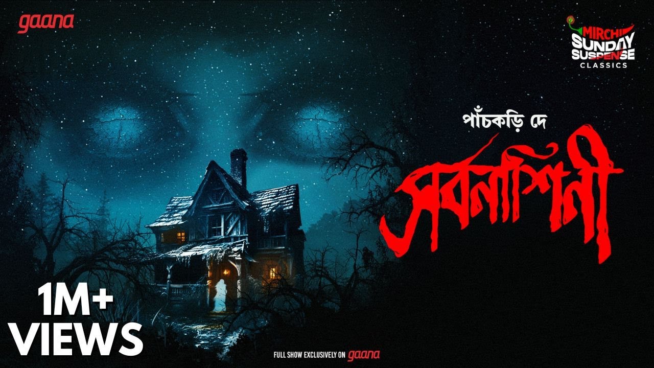 Sunday Suspense Classics | Pachkari Dey & Sarbanashini 🔥