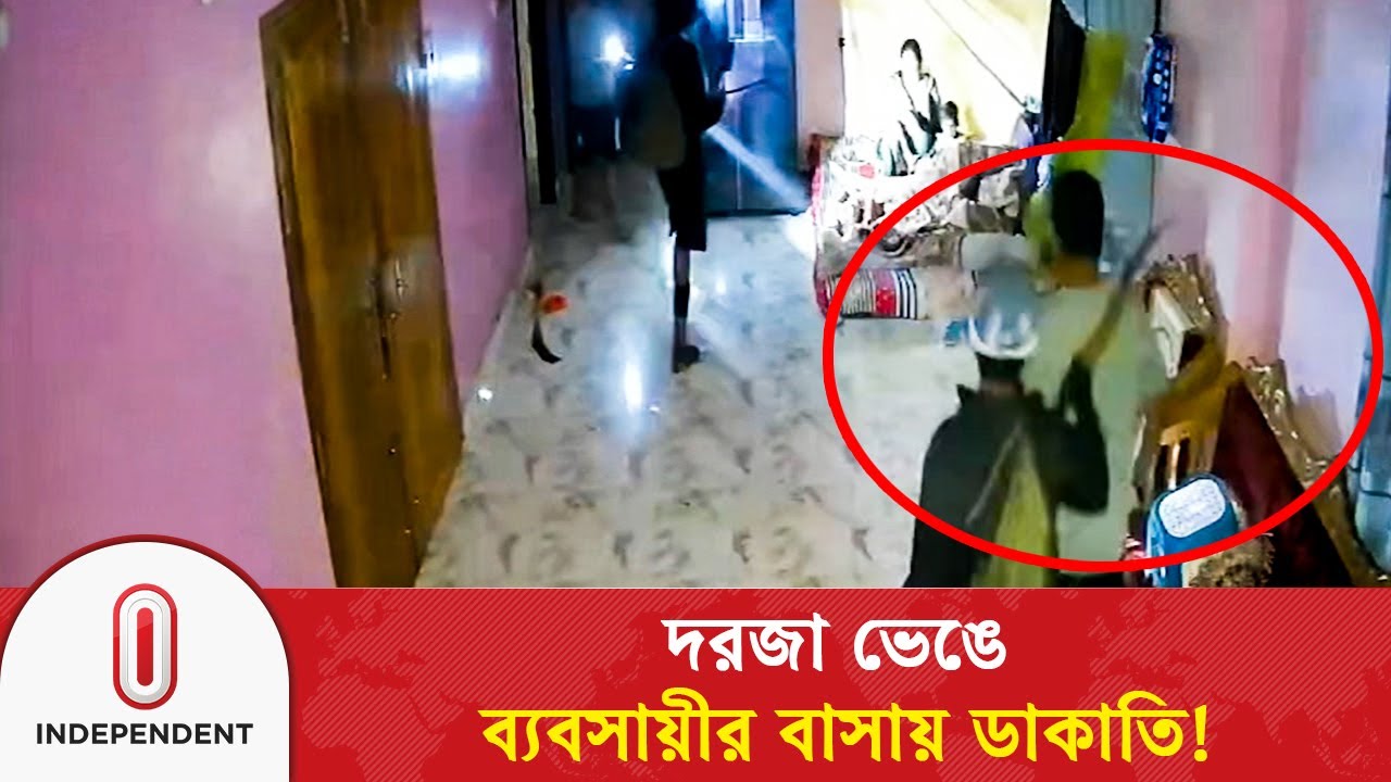 নরসিংদীতে ব্যবসায়ীর বাসায় ডাকাতি 🚨