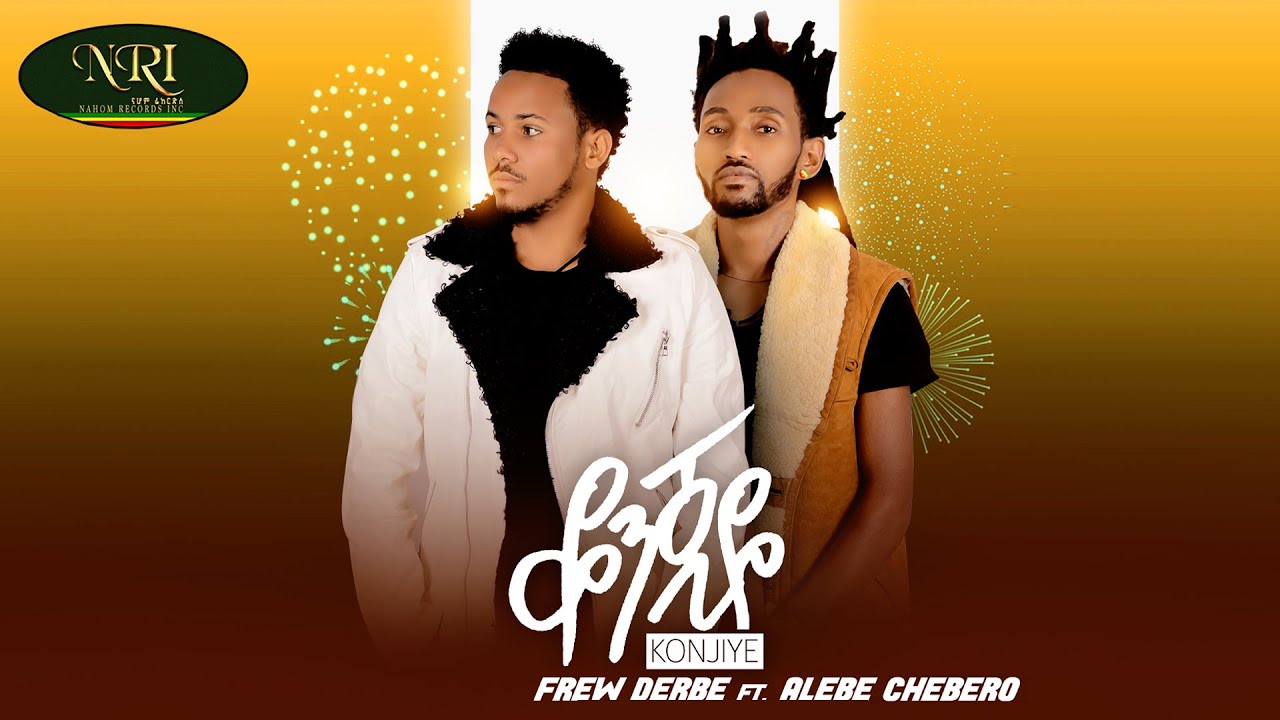 Frew Derbe & Alebe Chebero - Konjiye 🎶 | Official Ethiopian Music Video