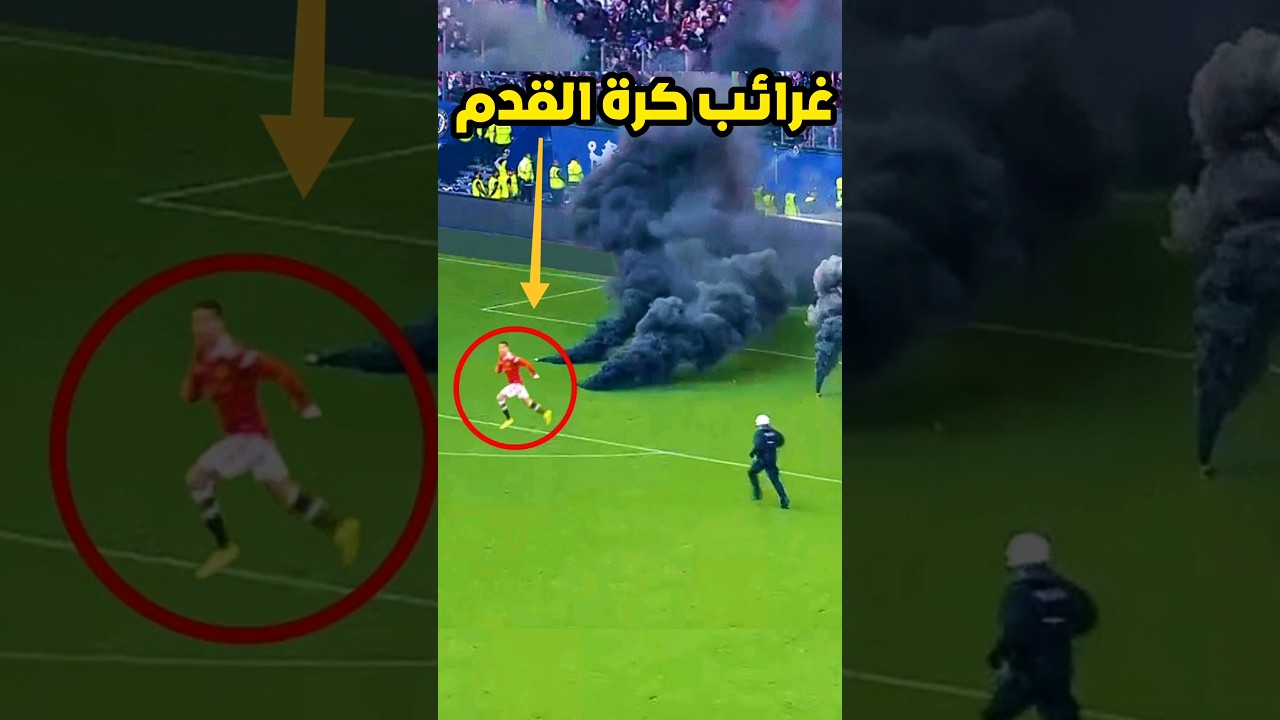 أغرب لقطة في تاريخ كرة القدم 🤯