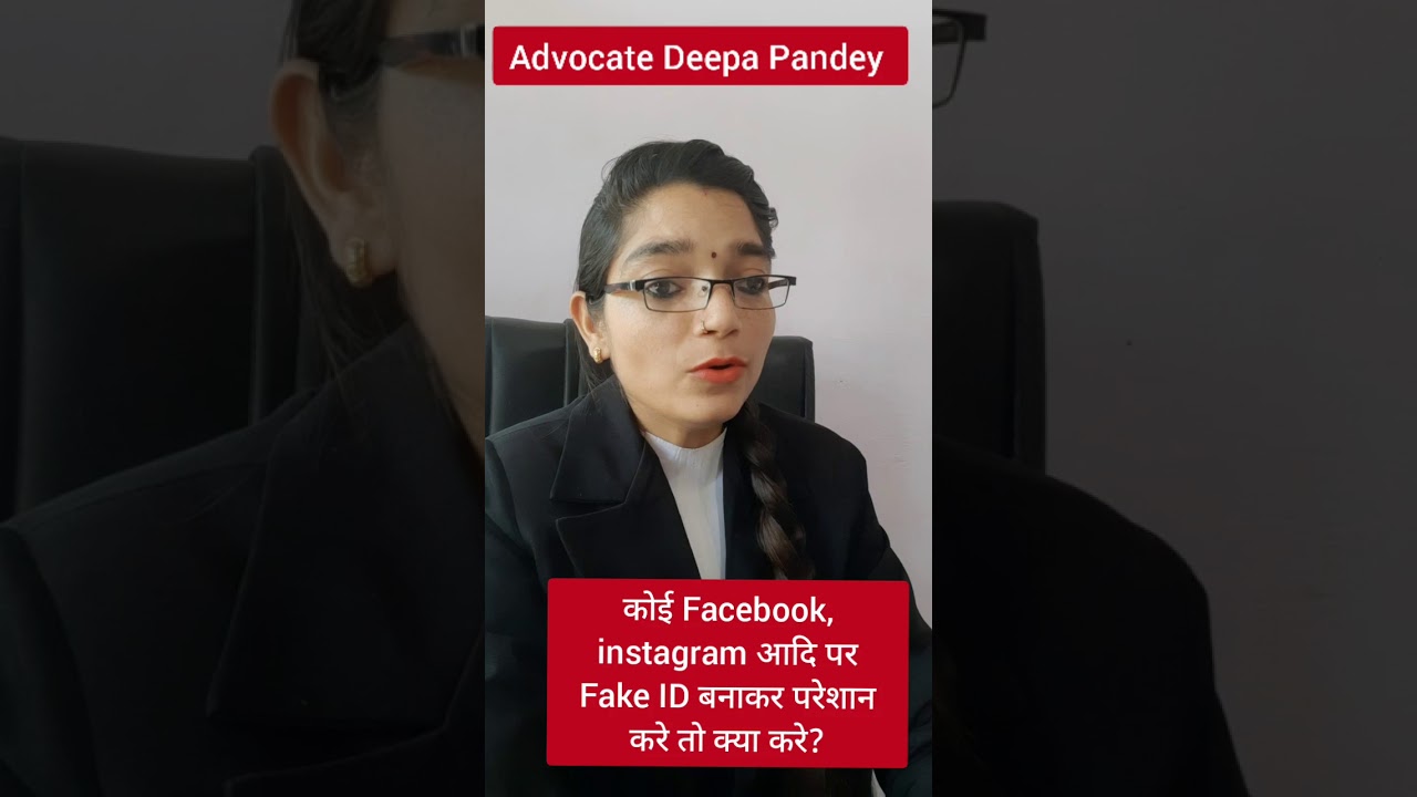 फेसबुक/इंस्टाग्राम पर फेक आईडी से परेशान? 🛡️