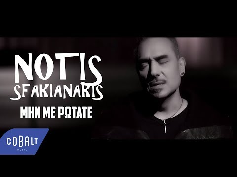 Νότης Σφακιανάκης - Μην Με Ρωτάτε - Official Video Clip
