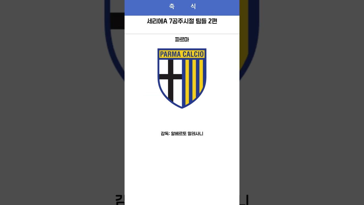 세리에A 7공주의 전성기 팀들 2편 ⚽️