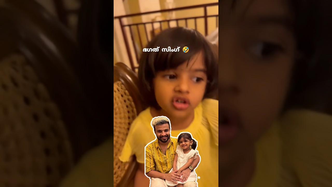 നീരജ് മാധവന്റെ മോളുടെ പുതിയ ക്യൂട്ട് വീഡിയോ 😄