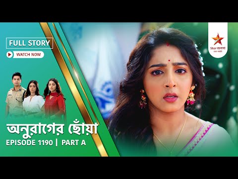 Full Story | Anurager Chhowa | Episode 1190 | Part A