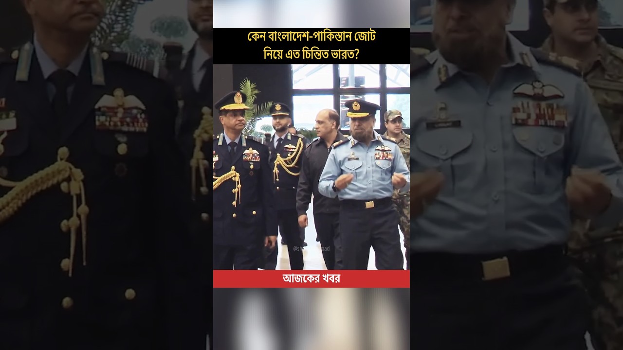 India Alerts as Bangladesh & Pakistan Form Alliance 🇵🇰