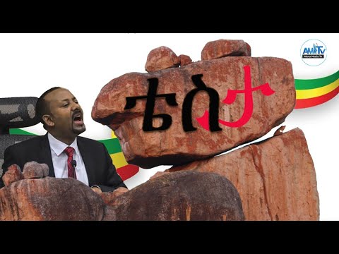 ቴስታ ...! #Alenamediatv #Eritrea #Ethiopia #Tigray #History #Asmara #Habesha