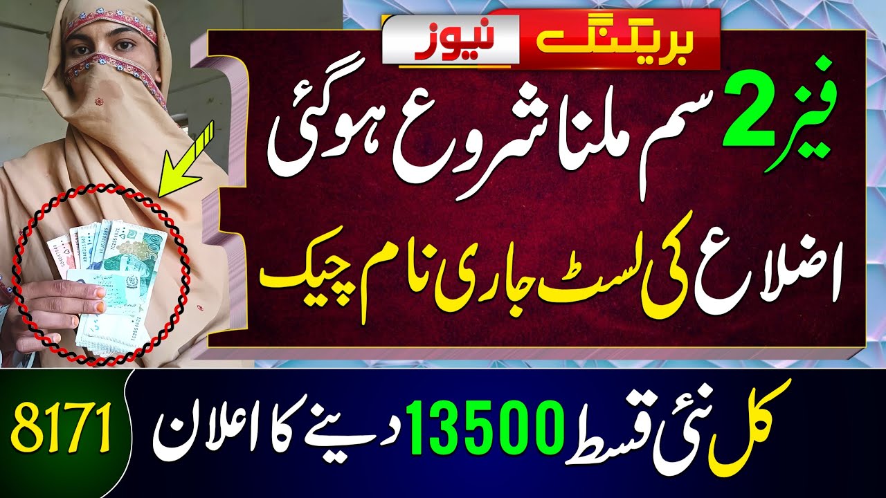 Bisp New Qist & 8171 Update Starts Tomorrow 🚀