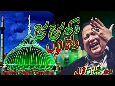 Dukh Raj Raj Data Nu Sunaiye Qawwali || Nusrat Fatah Ali Khan New Qawwali