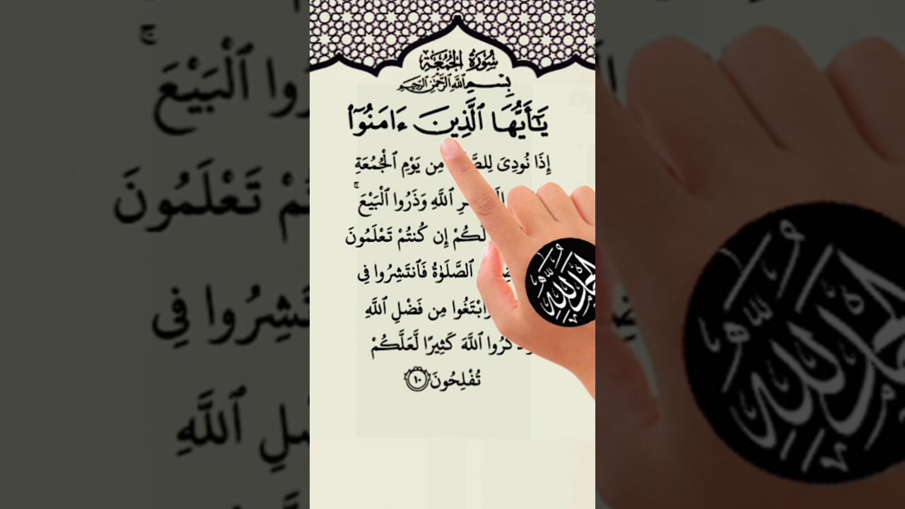 Surah Al-Jumu'ah 9–10: Call to Prayer & Remembrance