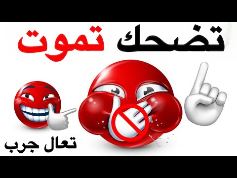 لا تضحك اثناء مشاهدة هذا الفيديو ( اقوى نسخة 🤣❌) ⚠️🌈🌈🌈🌈