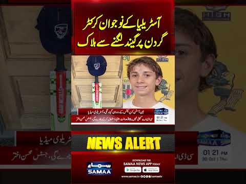Young Australian Cricketer Dies After Ball Strikes His Neck | Samaa TV