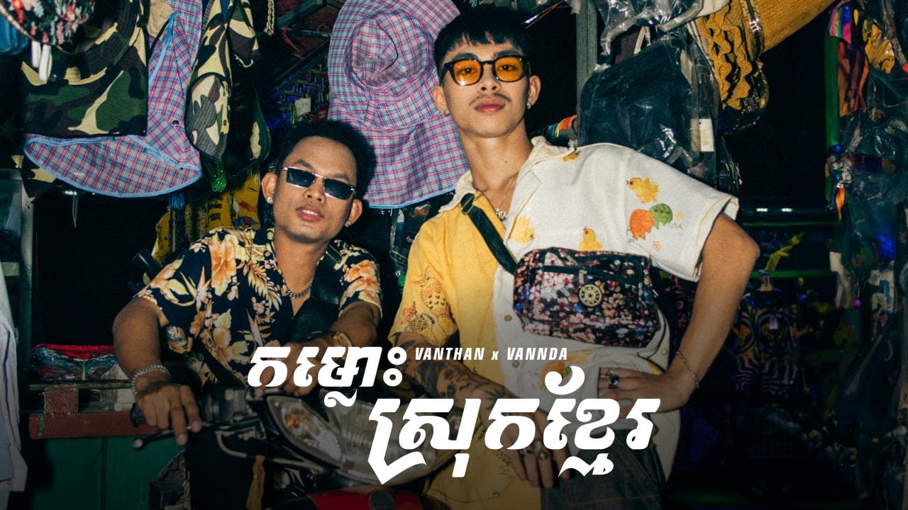 Vanthan x VannDa - Khmer Gentlemen (Official Video)