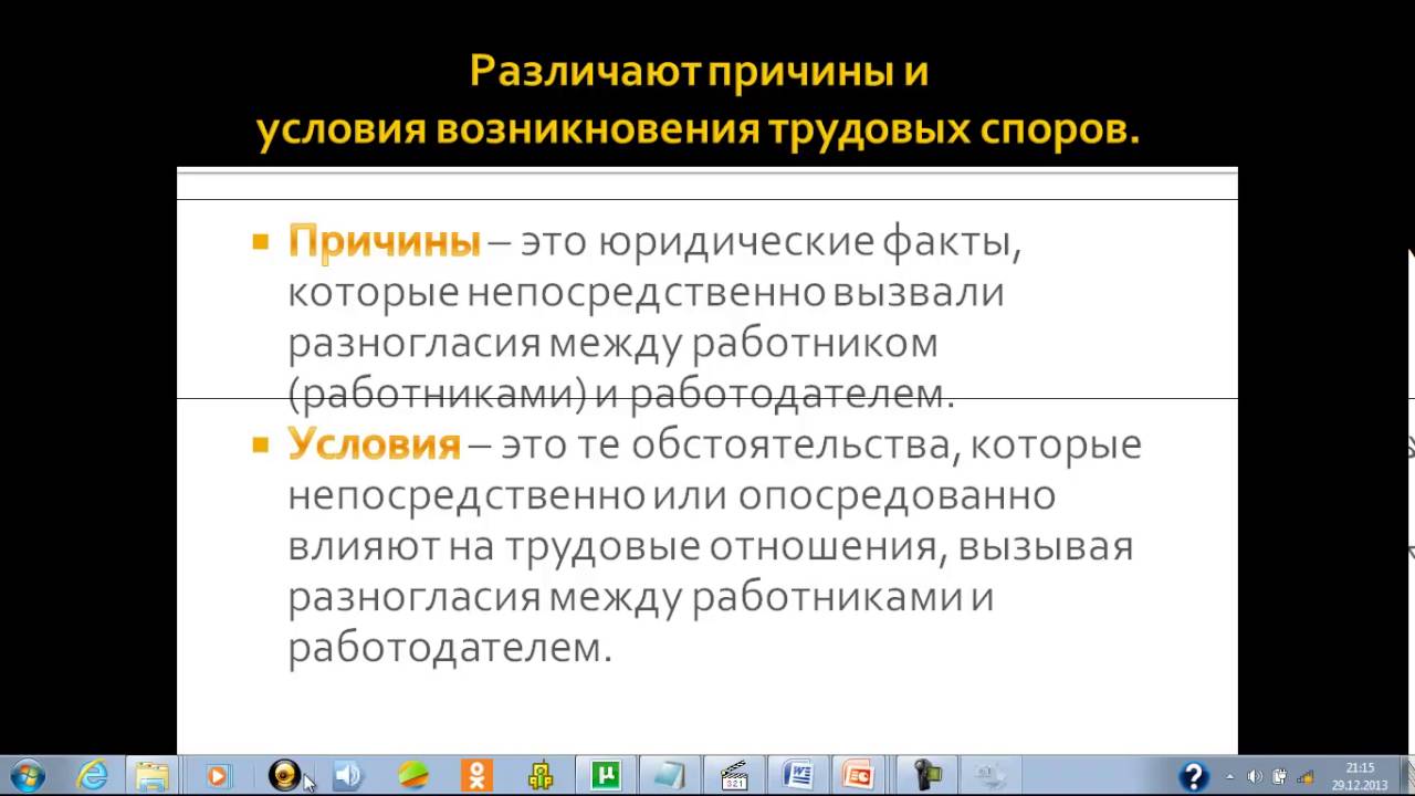 Рассмотрение индивидуальных трудовых споров