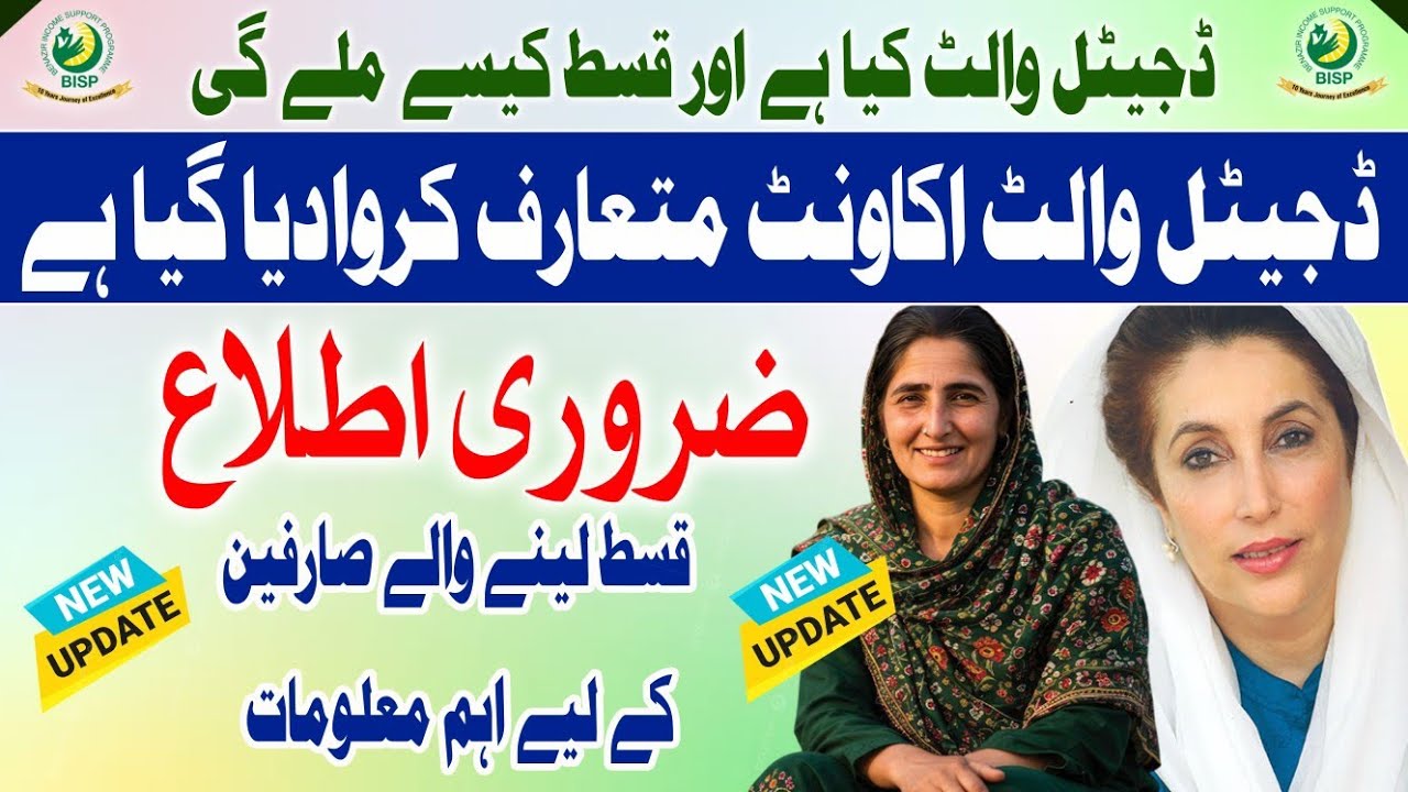 BISP Digital Wallet Update 2025 📱