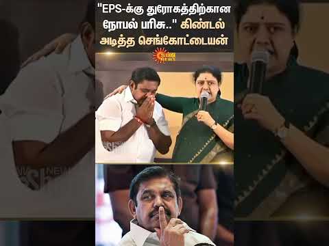 ADMK Issue | Sengottaiyan Speech | EPS | OPS | BJP | Sun News