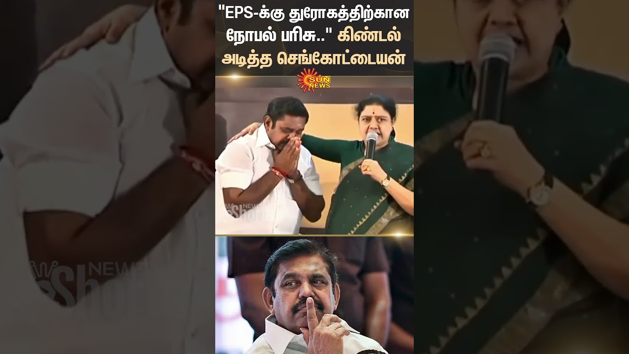 ADMK Issue Discussed by Sengottaiyan in Speech | EPS, OPS, BJP | Sun News