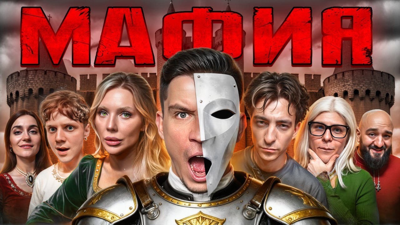 Мафия в Реальной Жизни: Масленников, Дмитриенко, Натан и другие